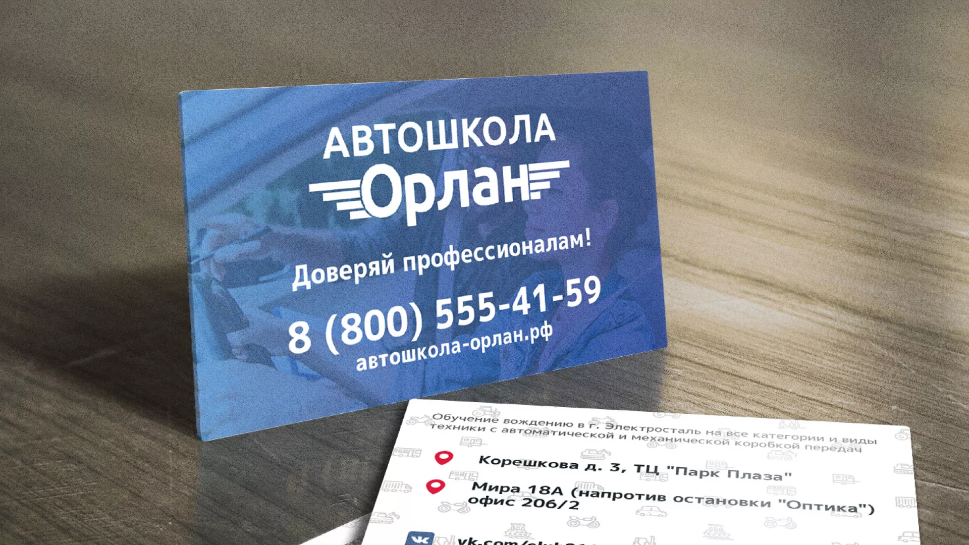 Дизайн рекламных визиток для автошколы «Орлан» в Домодедово